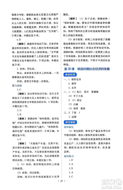 人民教育出版社2025年春人教金学典同步练习册同步解析与测评七年级历史下册人教版山西专版答案 人民教育出版社2025年春人教金学典同步练习册同步解析与测评七年级历史下册人教版山西专版答案