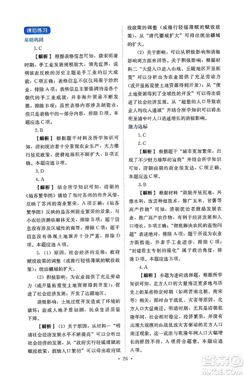 人民教育出版社2025年春人教金学典同步练习册同步解析与测评七年级历史下册人教版山西专版答案 人民教育出版社2025年春人教金学典同步练习册同步解析与测评七年级历史下册人教版山西专版答案