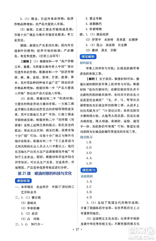 人民教育出版社2025年春人教金学典同步练习册同步解析与测评七年级历史下册人教版山西专版答案 人民教育出版社2025年春人教金学典同步练习册同步解析与测评七年级历史下册人教版山西专版答案