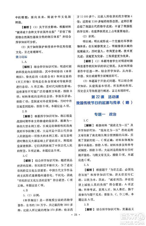 人民教育出版社2025年春人教金学典同步练习册同步解析与测评七年级历史下册人教版山西专版答案 人民教育出版社2025年春人教金学典同步练习册同步解析与测评七年级历史下册人教版山西专版答案