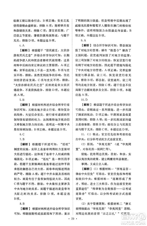 人民教育出版社2025年春人教金学典同步练习册同步解析与测评七年级历史下册人教版山西专版答案 人民教育出版社2025年春人教金学典同步练习册同步解析与测评七年级历史下册人教版山西专版答案