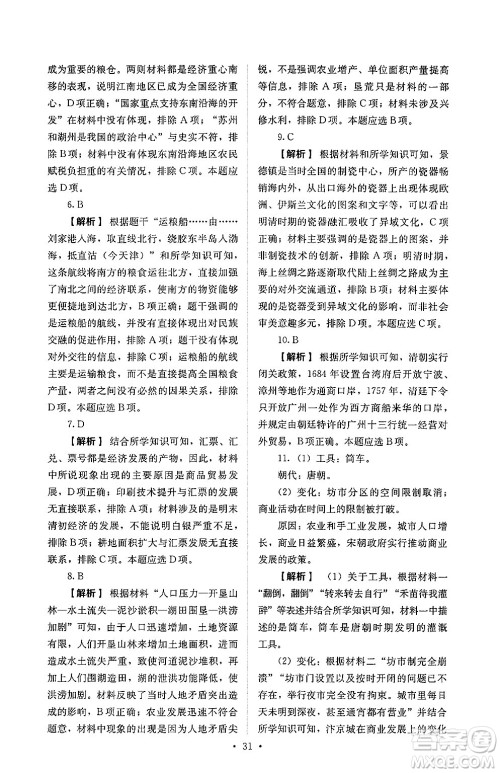 人民教育出版社2025年春人教金学典同步练习册同步解析与测评七年级历史下册人教版山西专版答案 人民教育出版社2025年春人教金学典同步练习册同步解析与测评七年级历史下册人教版山西专版答案
