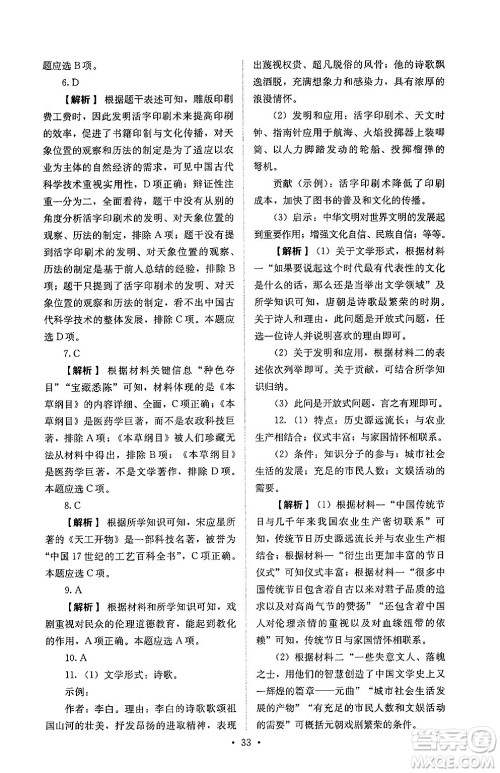人民教育出版社2025年春人教金学典同步练习册同步解析与测评七年级历史下册人教版山西专版答案 人民教育出版社2025年春人教金学典同步练习册同步解析与测评七年级历史下册人教版山西专版答案