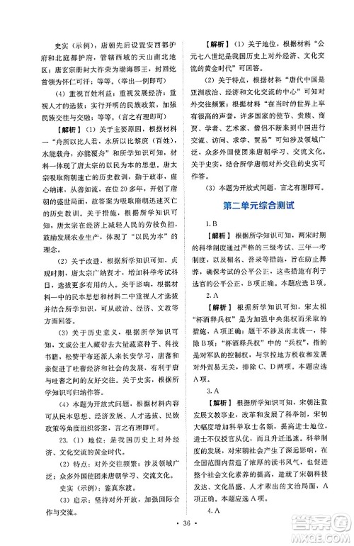 人民教育出版社2025年春人教金学典同步练习册同步解析与测评七年级历史下册人教版山西专版答案 人民教育出版社2025年春人教金学典同步练习册同步解析与测评七年级历史下册人教版山西专版答案
