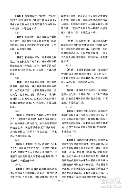人民教育出版社2025年春人教金学典同步练习册同步解析与测评七年级历史下册人教版山西专版答案 人民教育出版社2025年春人教金学典同步练习册同步解析与测评七年级历史下册人教版山西专版答案
