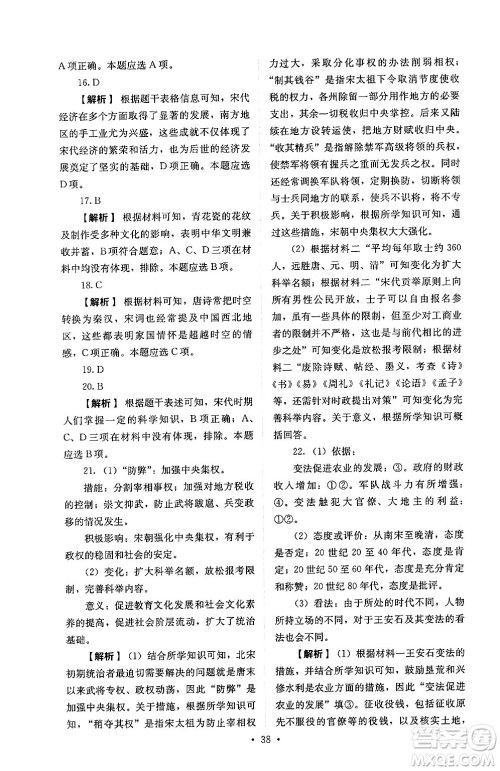 人民教育出版社2025年春人教金学典同步练习册同步解析与测评七年级历史下册人教版山西专版答案 人民教育出版社2025年春人教金学典同步练习册同步解析与测评七年级历史下册人教版山西专版答案