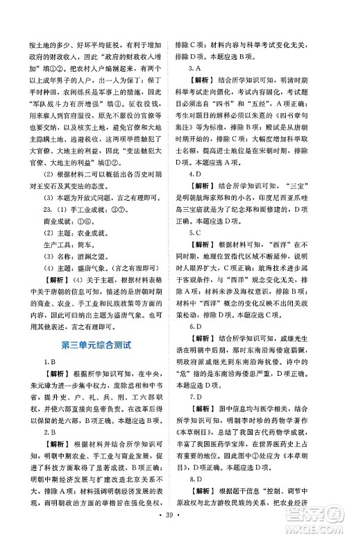 人民教育出版社2025年春人教金学典同步练习册同步解析与测评七年级历史下册人教版山西专版答案 人民教育出版社2025年春人教金学典同步练习册同步解析与测评七年级历史下册人教版山西专版答案