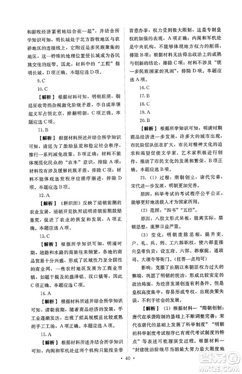 人民教育出版社2025年春人教金学典同步练习册同步解析与测评七年级历史下册人教版山西专版答案 人民教育出版社2025年春人教金学典同步练习册同步解析与测评七年级历史下册人教版山西专版答案