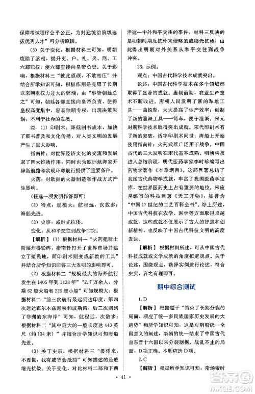 人民教育出版社2025年春人教金学典同步练习册同步解析与测评七年级历史下册人教版山西专版答案 人民教育出版社2025年春人教金学典同步练习册同步解析与测评七年级历史下册人教版山西专版答案