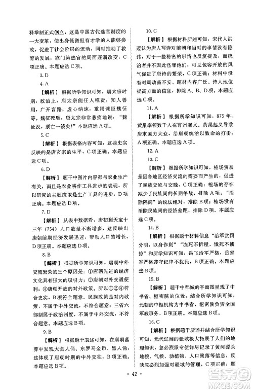 人民教育出版社2025年春人教金学典同步练习册同步解析与测评七年级历史下册人教版山西专版答案 人民教育出版社2025年春人教金学典同步练习册同步解析与测评七年级历史下册人教版山西专版答案