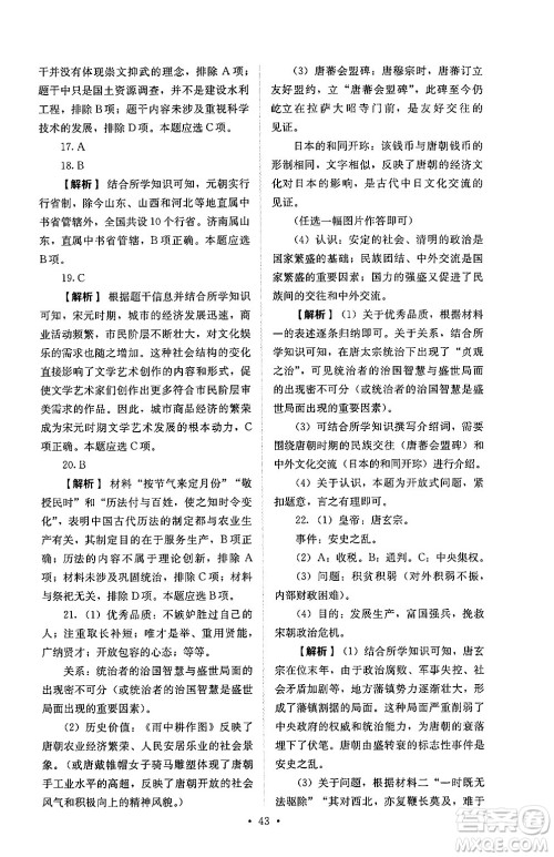 人民教育出版社2025年春人教金学典同步练习册同步解析与测评七年级历史下册人教版山西专版答案 人民教育出版社2025年春人教金学典同步练习册同步解析与测评七年级历史下册人教版山西专版答案