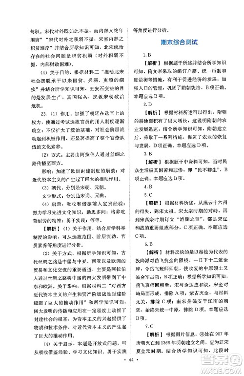 人民教育出版社2025年春人教金学典同步练习册同步解析与测评七年级历史下册人教版山西专版答案 人民教育出版社2025年春人教金学典同步练习册同步解析与测评七年级历史下册人教版山西专版答案