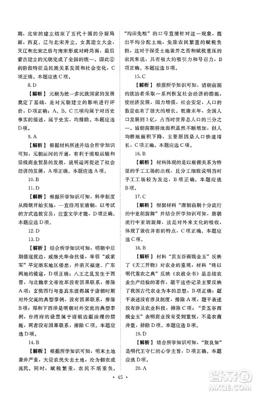 人民教育出版社2025年春人教金学典同步练习册同步解析与测评七年级历史下册人教版山西专版答案 人民教育出版社2025年春人教金学典同步练习册同步解析与测评七年级历史下册人教版山西专版答案