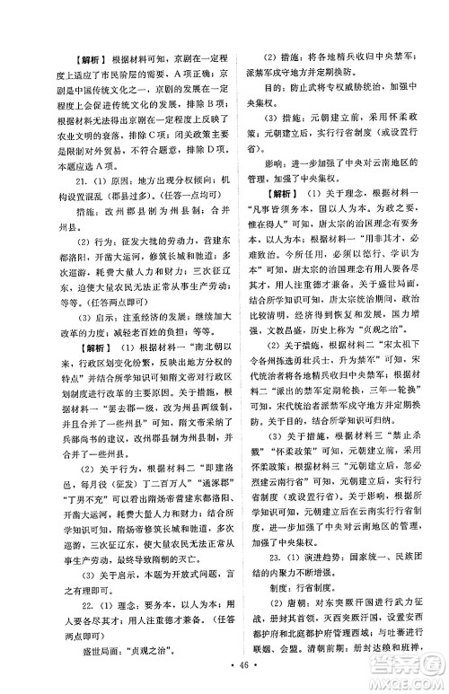 人民教育出版社2025年春人教金学典同步练习册同步解析与测评七年级历史下册人教版山西专版答案 人民教育出版社2025年春人教金学典同步练习册同步解析与测评七年级历史下册人教版山西专版答案