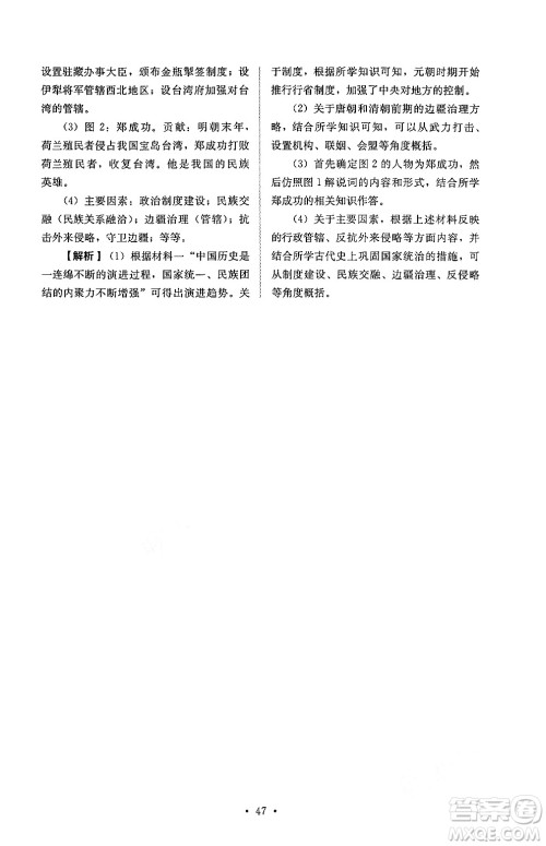 人民教育出版社2025年春人教金学典同步练习册同步解析与测评七年级历史下册人教版山西专版答案 人民教育出版社2025年春人教金学典同步练习册同步解析与测评七年级历史下册人教版山西专版答案