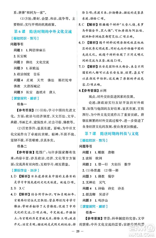 人民教育出版社2025年春同步解析与测评学练考七年级历史下册人教版吉林专版答案