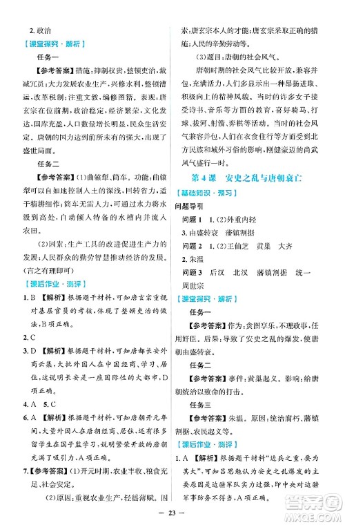 人民教育出版社2025年春同步解析与测评学练考七年级历史下册人教版吉林专版答案