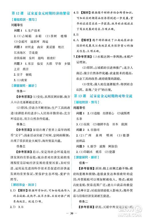 人民教育出版社2025年春同步解析与测评学练考七年级历史下册人教版吉林专版答案