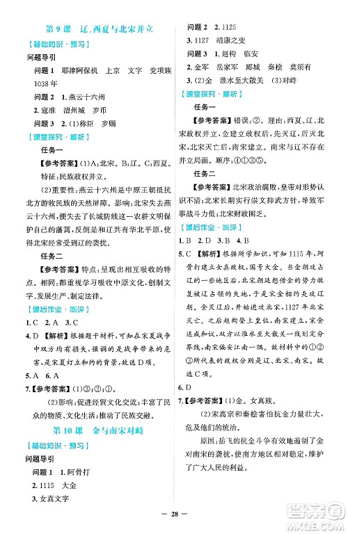 人民教育出版社2025年春同步解析与测评学练考七年级历史下册人教版吉林专版答案