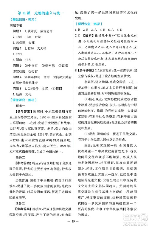 人民教育出版社2025年春同步解析与测评学练考七年级历史下册人教版吉林专版答案