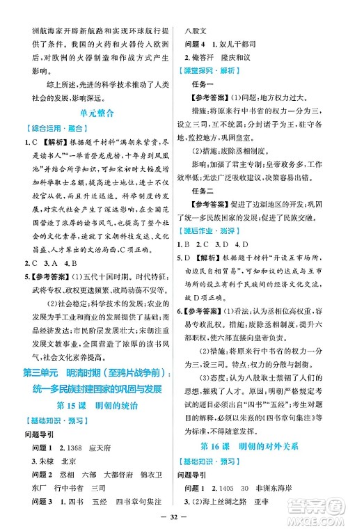 人民教育出版社2025年春同步解析与测评学练考七年级历史下册人教版吉林专版答案