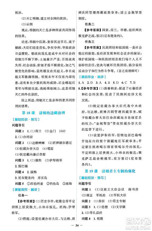 人民教育出版社2025年春同步解析与测评学练考七年级历史下册人教版吉林专版答案