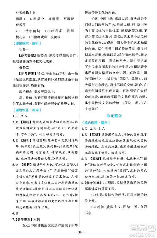 人民教育出版社2025年春同步解析与测评学练考七年级历史下册人教版吉林专版答案