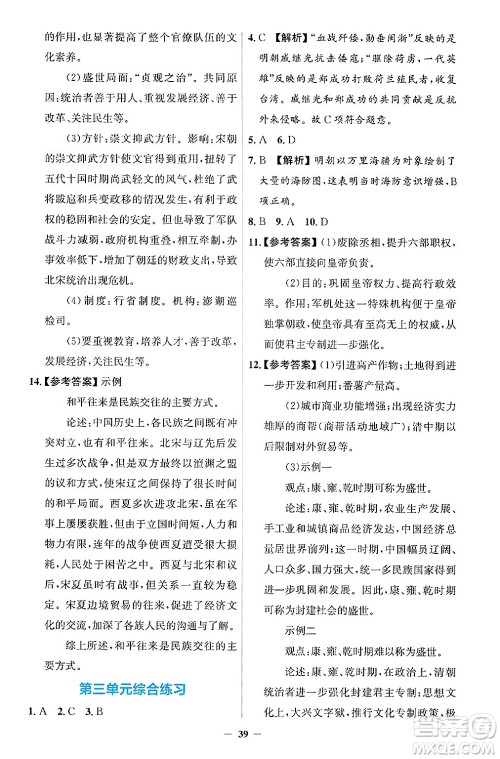 人民教育出版社2025年春同步解析与测评学练考七年级历史下册人教版吉林专版答案