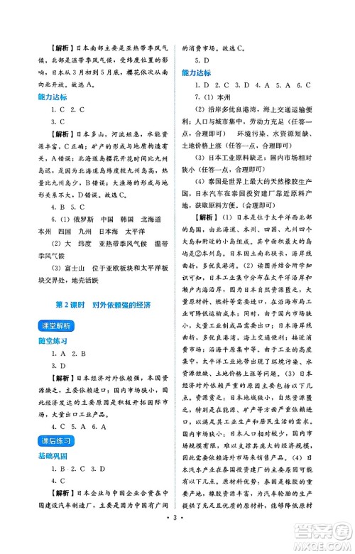人民教育出版社2025年春人教金学典同步练习册同步解析与测评七年级地理下册人教版答案 人民教育出版社2025年春人教金学典同步练习册同步解析与测评七年级地理下册人教版答案
