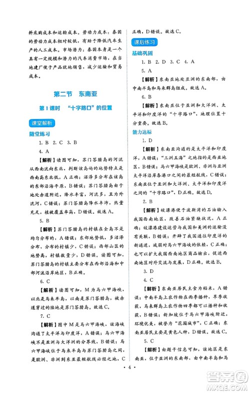 人民教育出版社2025年春人教金学典同步练习册同步解析与测评七年级地理下册人教版答案 人民教育出版社2025年春人教金学典同步练习册同步解析与测评七年级地理下册人教版答案
