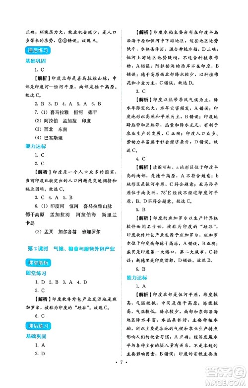 人民教育出版社2025年春人教金学典同步练习册同步解析与测评七年级地理下册人教版答案 人民教育出版社2025年春人教金学典同步练习册同步解析与测评七年级地理下册人教版答案