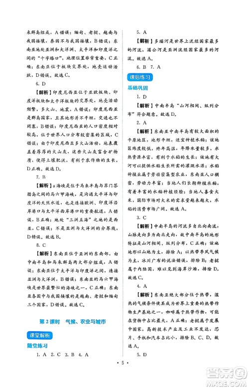 人民教育出版社2025年春人教金学典同步练习册同步解析与测评七年级地理下册人教版答案 人民教育出版社2025年春人教金学典同步练习册同步解析与测评七年级地理下册人教版答案