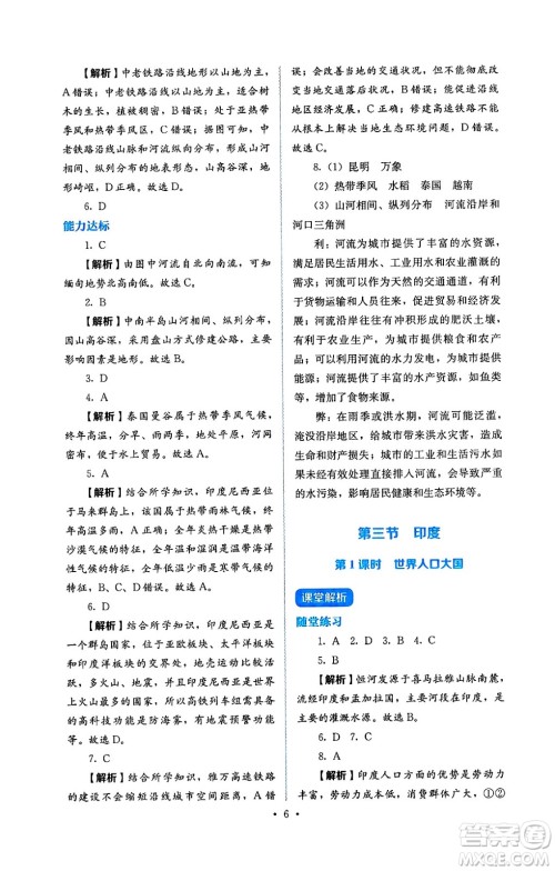 人民教育出版社2025年春人教金学典同步练习册同步解析与测评七年级地理下册人教版答案 人民教育出版社2025年春人教金学典同步练习册同步解析与测评七年级地理下册人教版答案