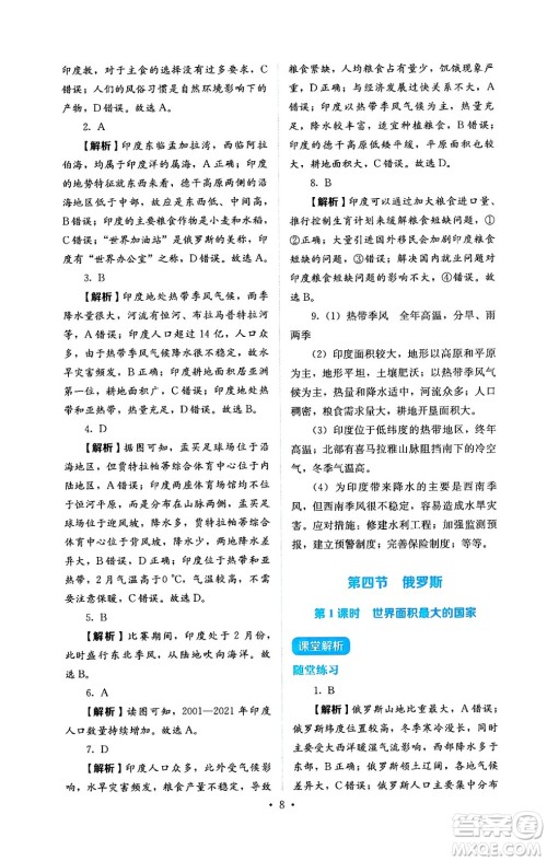人民教育出版社2025年春人教金学典同步练习册同步解析与测评七年级地理下册人教版答案 人民教育出版社2025年春人教金学典同步练习册同步解析与测评七年级地理下册人教版答案