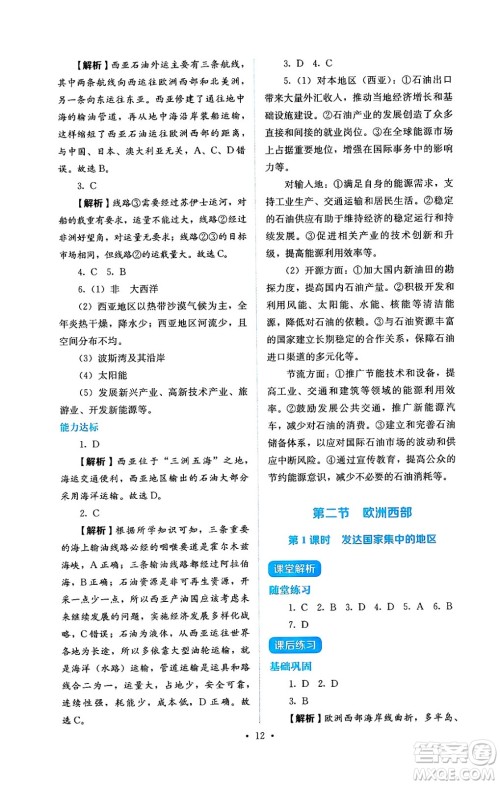 人民教育出版社2025年春人教金学典同步练习册同步解析与测评七年级地理下册人教版答案 人民教育出版社2025年春人教金学典同步练习册同步解析与测评七年级地理下册人教版答案