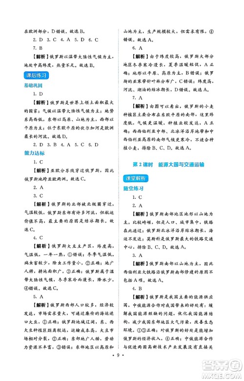 人民教育出版社2025年春人教金学典同步练习册同步解析与测评七年级地理下册人教版答案 人民教育出版社2025年春人教金学典同步练习册同步解析与测评七年级地理下册人教版答案