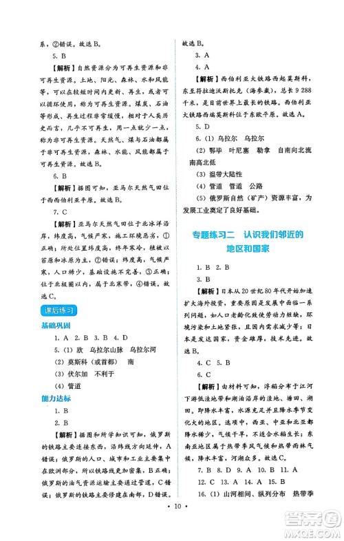 人民教育出版社2025年春人教金学典同步练习册同步解析与测评七年级地理下册人教版答案 人民教育出版社2025年春人教金学典同步练习册同步解析与测评七年级地理下册人教版答案