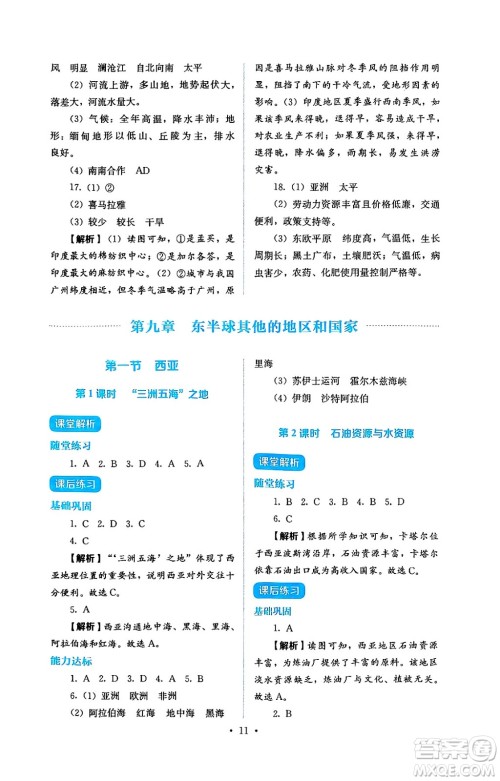 人民教育出版社2025年春人教金学典同步练习册同步解析与测评七年级地理下册人教版答案 人民教育出版社2025年春人教金学典同步练习册同步解析与测评七年级地理下册人教版答案