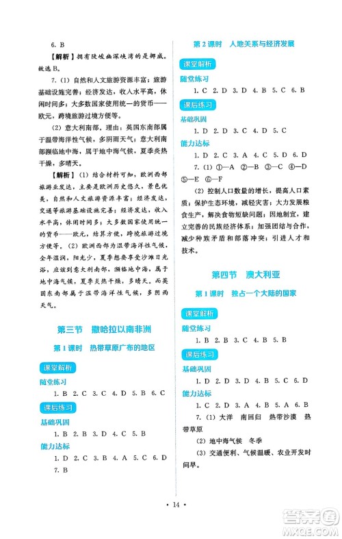 人民教育出版社2025年春人教金学典同步练习册同步解析与测评七年级地理下册人教版答案 人民教育出版社2025年春人教金学典同步练习册同步解析与测评七年级地理下册人教版答案