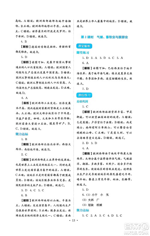 人民教育出版社2025年春人教金学典同步练习册同步解析与测评七年级地理下册人教版答案 人民教育出版社2025年春人教金学典同步练习册同步解析与测评七年级地理下册人教版答案