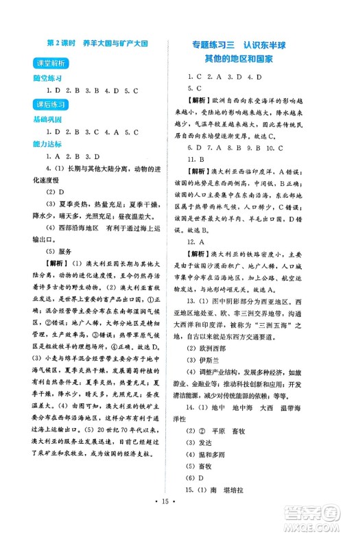 人民教育出版社2025年春人教金学典同步练习册同步解析与测评七年级地理下册人教版答案 人民教育出版社2025年春人教金学典同步练习册同步解析与测评七年级地理下册人教版答案