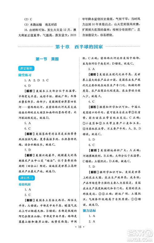 人民教育出版社2025年春人教金学典同步练习册同步解析与测评七年级地理下册人教版答案 人民教育出版社2025年春人教金学典同步练习册同步解析与测评七年级地理下册人教版答案