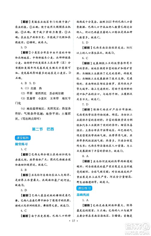 人民教育出版社2025年春人教金学典同步练习册同步解析与测评七年级地理下册人教版答案 人民教育出版社2025年春人教金学典同步练习册同步解析与测评七年级地理下册人教版答案