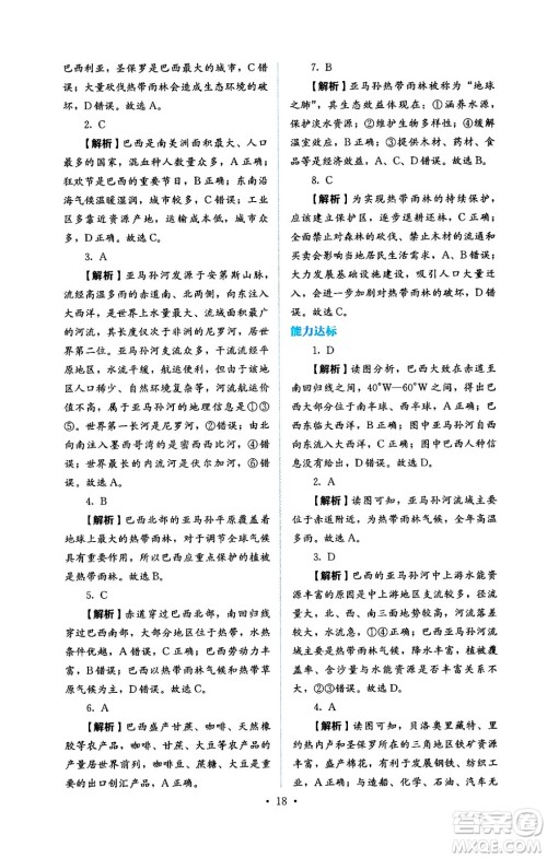 人民教育出版社2025年春人教金学典同步练习册同步解析与测评七年级地理下册人教版答案 人民教育出版社2025年春人教金学典同步练习册同步解析与测评七年级地理下册人教版答案