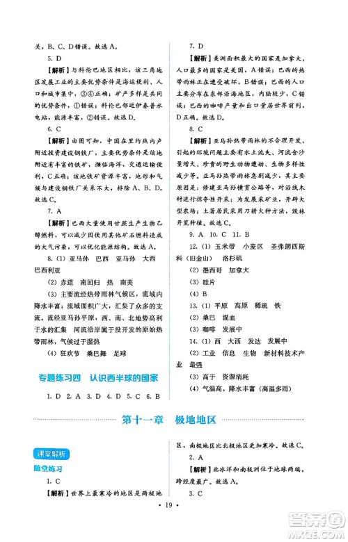 人民教育出版社2025年春人教金学典同步练习册同步解析与测评七年级地理下册人教版答案 人民教育出版社2025年春人教金学典同步练习册同步解析与测评七年级地理下册人教版答案