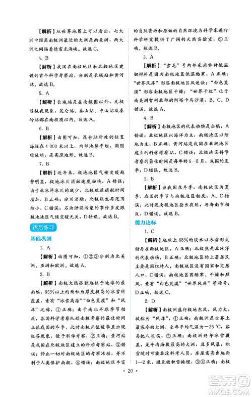人民教育出版社2025年春人教金学典同步练习册同步解析与测评七年级地理下册人教版答案 人民教育出版社2025年春人教金学典同步练习册同步解析与测评七年级地理下册人教版答案