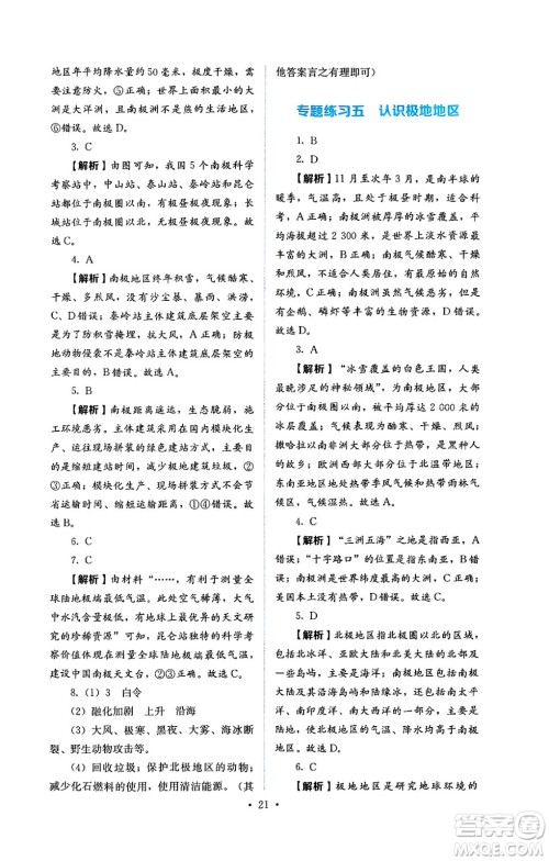 人民教育出版社2025年春人教金学典同步练习册同步解析与测评七年级地理下册人教版答案 人民教育出版社2025年春人教金学典同步练习册同步解析与测评七年级地理下册人教版答案