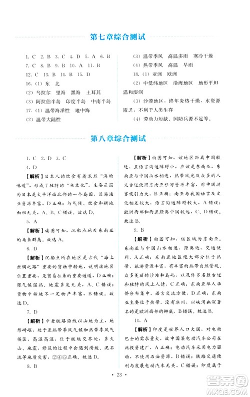 人民教育出版社2025年春人教金学典同步练习册同步解析与测评七年级地理下册人教版答案 人民教育出版社2025年春人教金学典同步练习册同步解析与测评七年级地理下册人教版答案