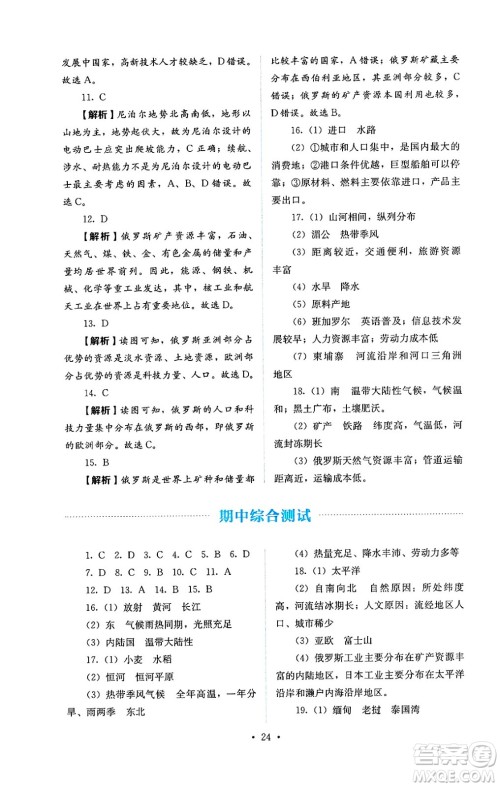 人民教育出版社2025年春人教金学典同步练习册同步解析与测评七年级地理下册人教版答案 人民教育出版社2025年春人教金学典同步练习册同步解析与测评七年级地理下册人教版答案