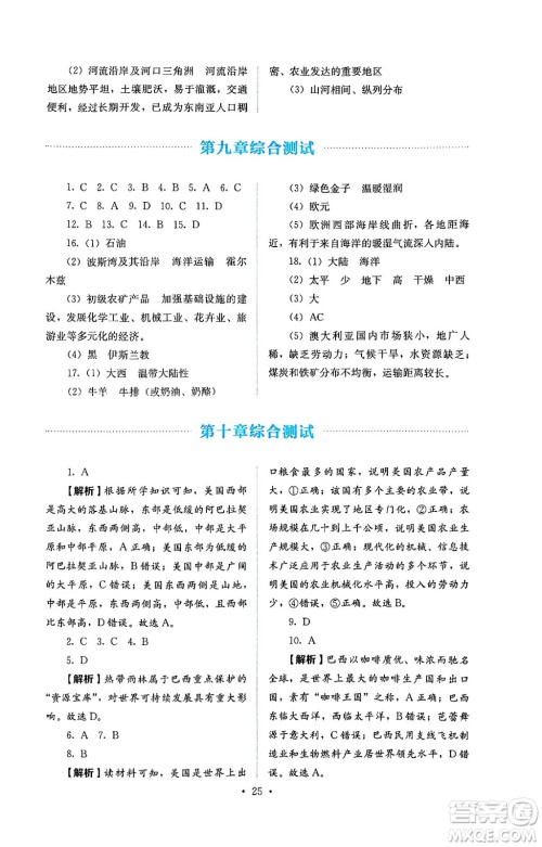 人民教育出版社2025年春人教金学典同步练习册同步解析与测评七年级地理下册人教版答案 人民教育出版社2025年春人教金学典同步练习册同步解析与测评七年级地理下册人教版答案